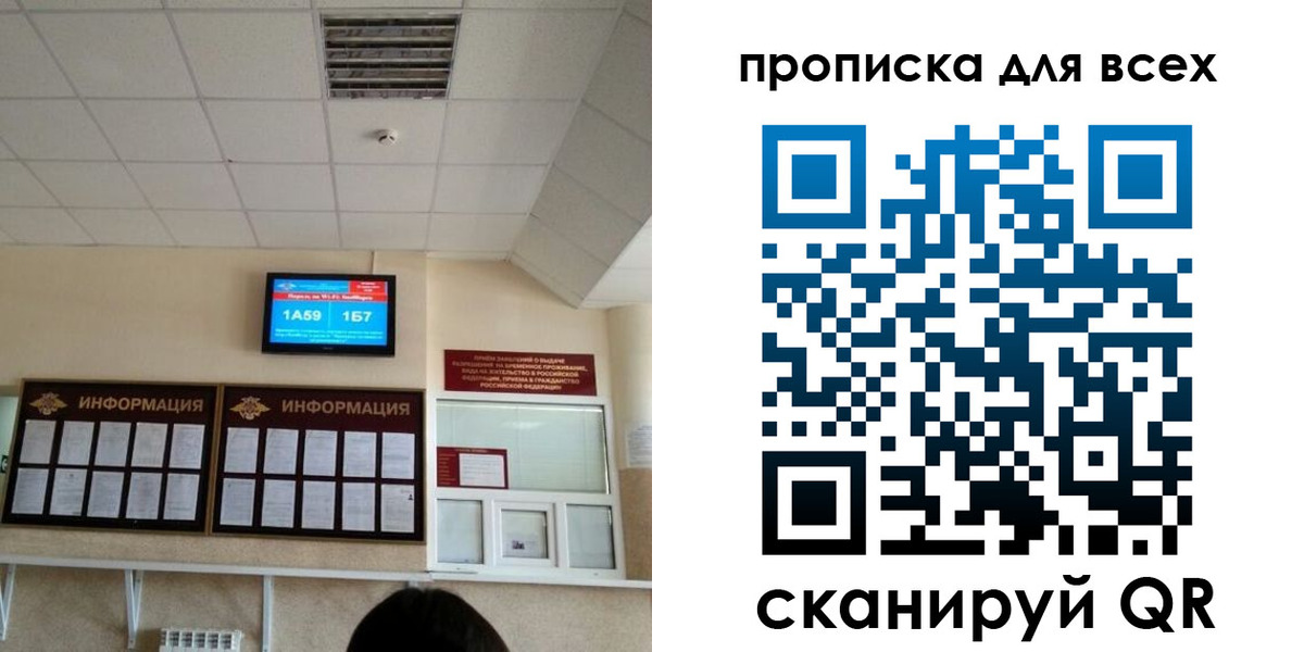 прописка в Белой Холунице